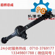 后桥总成